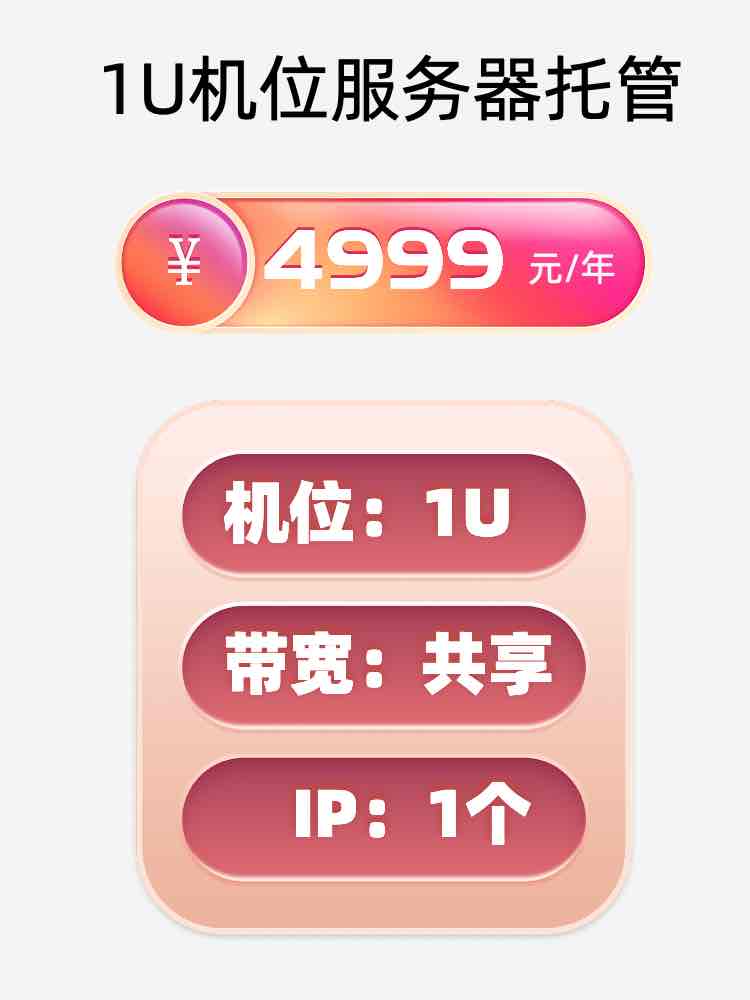 成都1U百兆共享服务器托管
