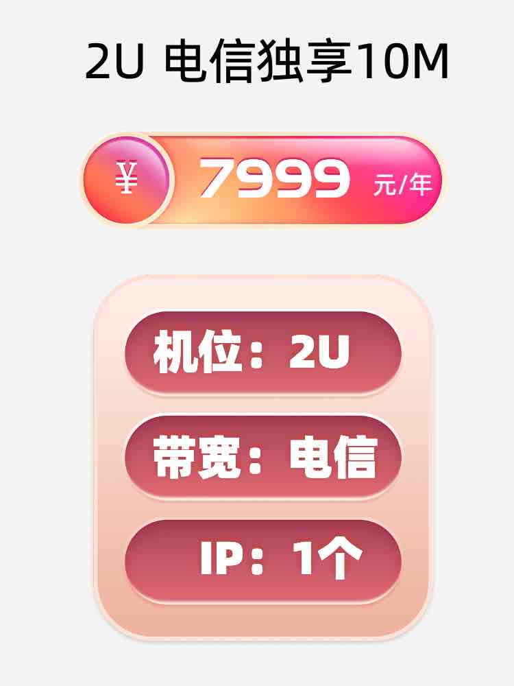 成都电信10M服务器托管价格