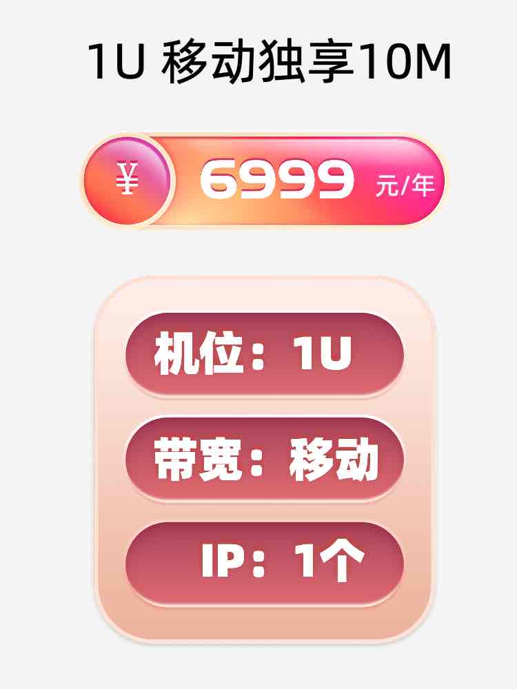 成都移动10M服务器托管价格