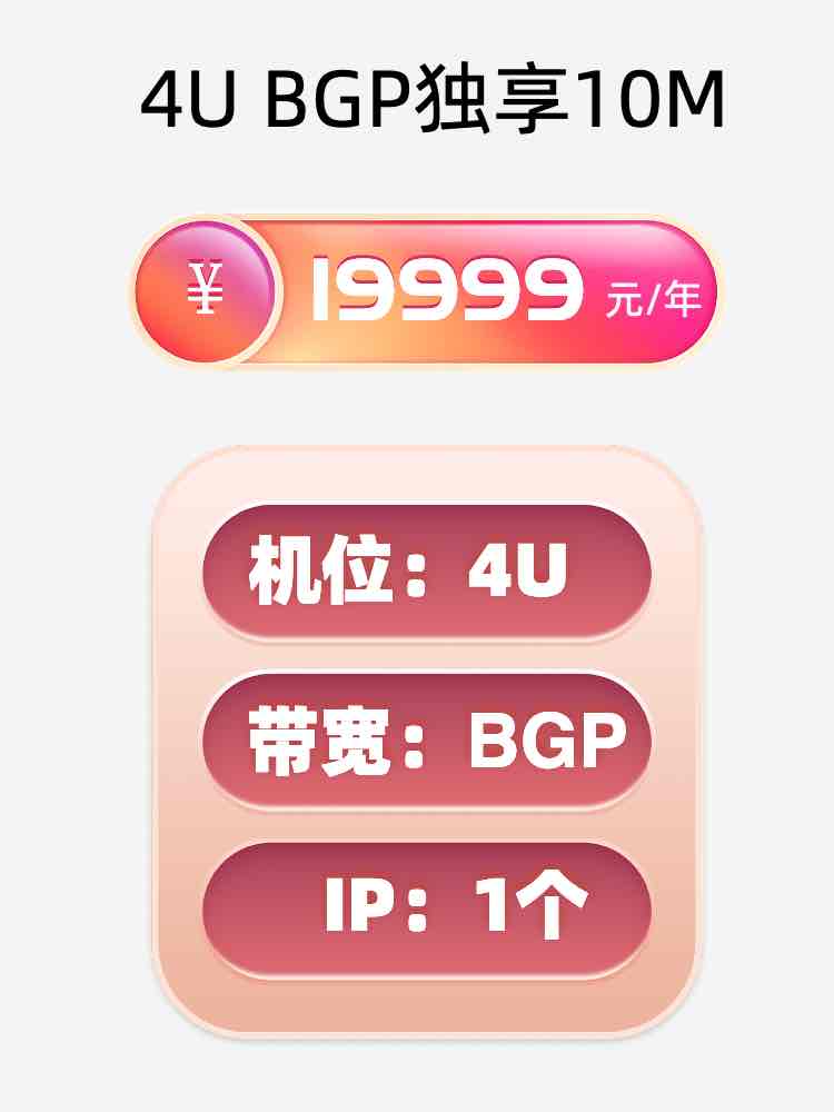 成都BGP独享服务器托管价格