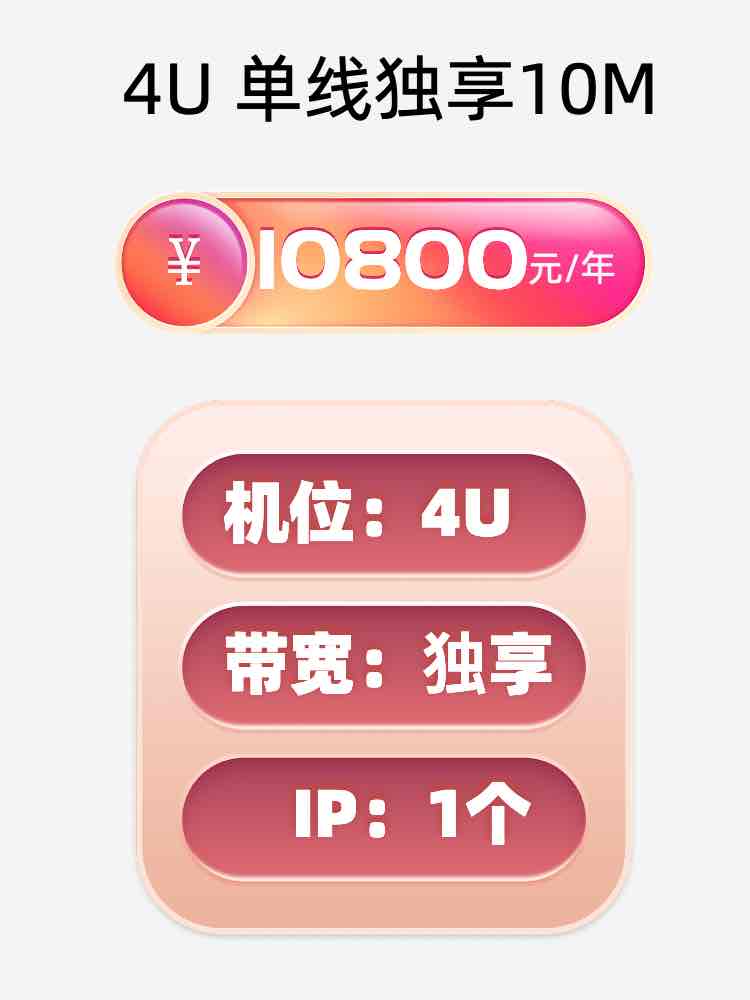 成都4U单线独享服务器托管