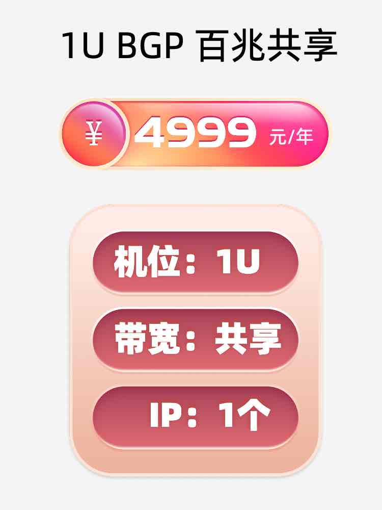 成都百兆共享服务器托管价格