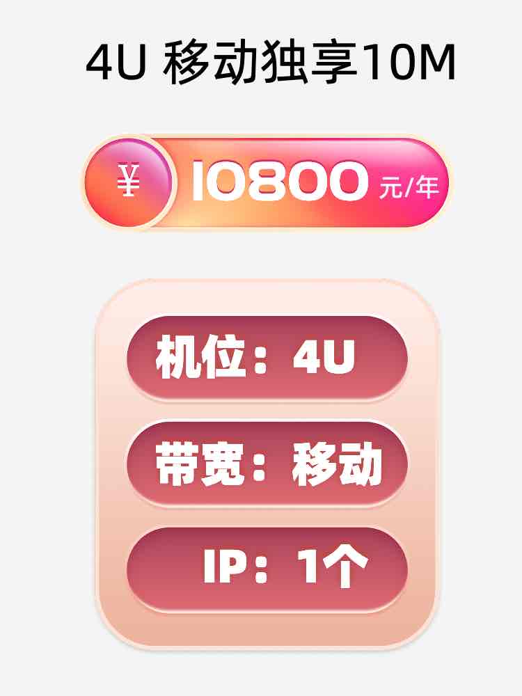 成都移动10M服务器托管价格