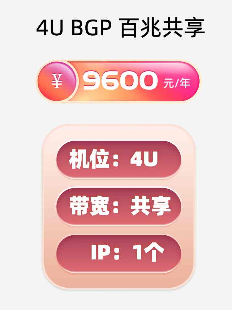 成都百兆共享服务器托管价格