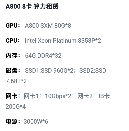 成都A800八卡算力租用价格