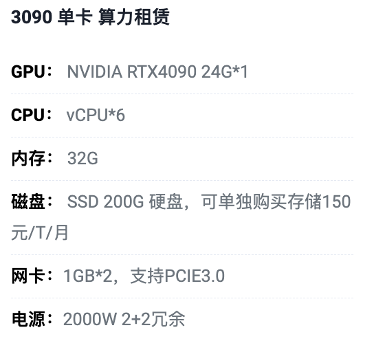 成都3090单卡算力租用价格