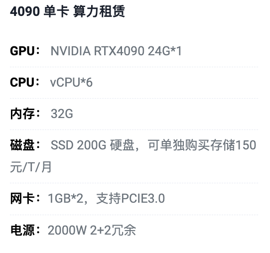 成都4090单卡算力租用价格