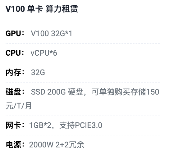 成都V100单卡算力租用价格