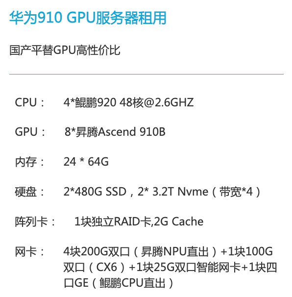 成都华为昇腾910算力租赁价格
