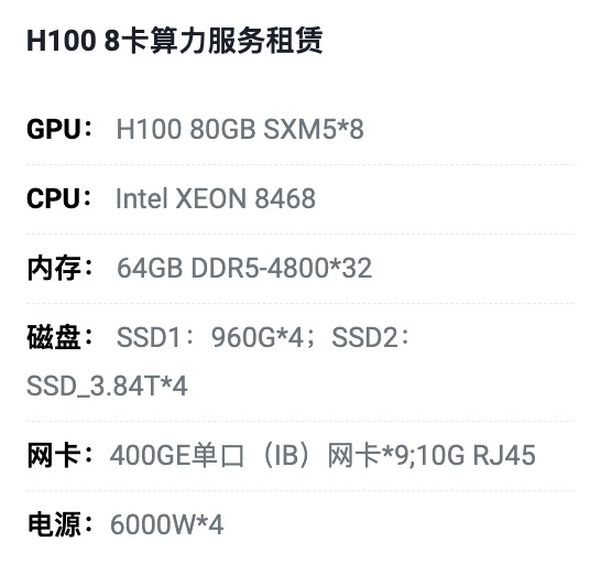 成都H100八卡算力租用价格