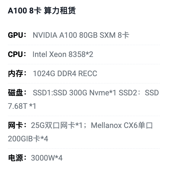 成都A100八卡算力租用价格