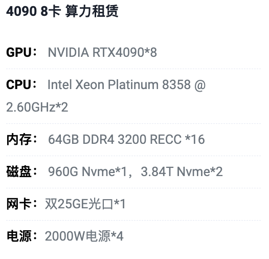 成都4090八卡算力租用价格