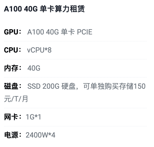 成都A100-40G单卡租用价格
